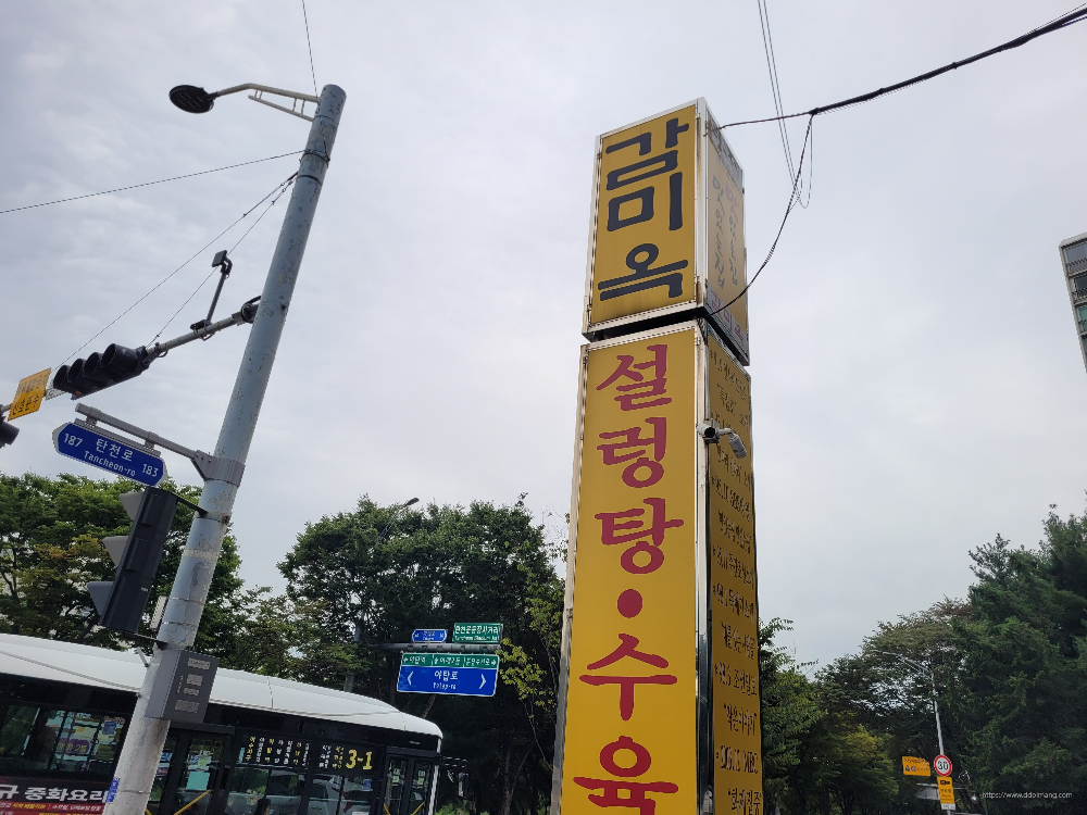 감미옥 대형 입간판