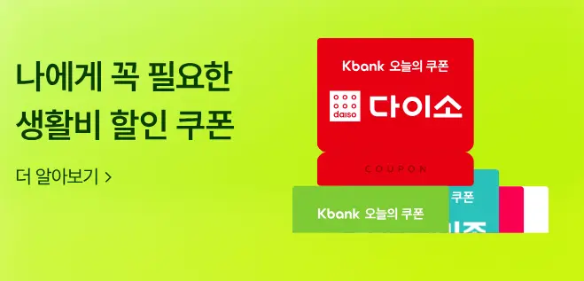 케이뱅크생활통장