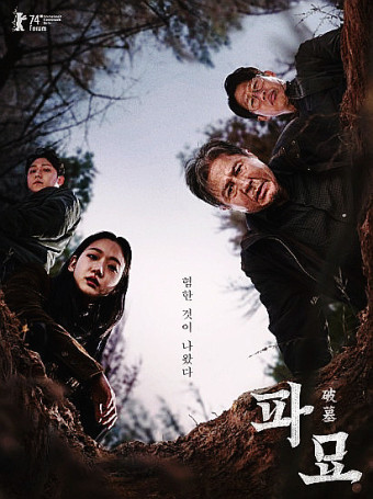 영화 파묘 포스터