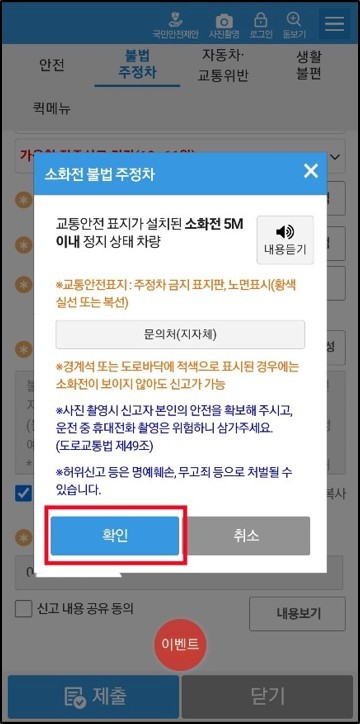 불법주차-신고방법
