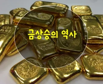 금 시세 전망 금값 상승 이유 정리_8
