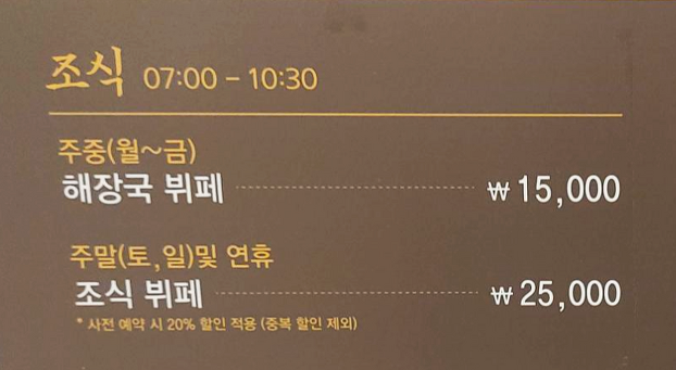 경북 청송 소노벨 수달래 조식 가격