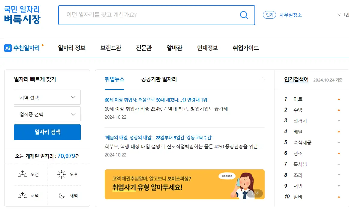 벼룩시장-구인구직-사이트-웹사이트