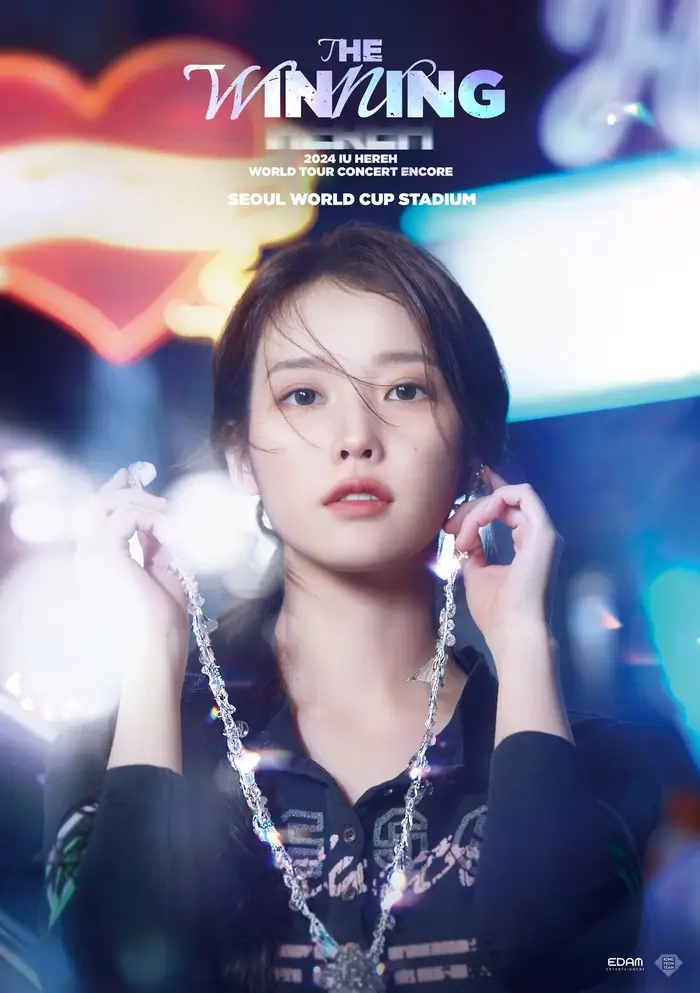 아이유 콘서트 예매 티켓팅ㅣ2024 IU HEREH 앙코르