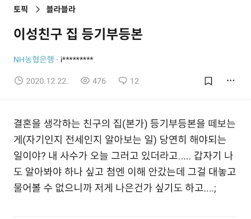 등기부등본 떼서 뒷조사하는 요즘 커플