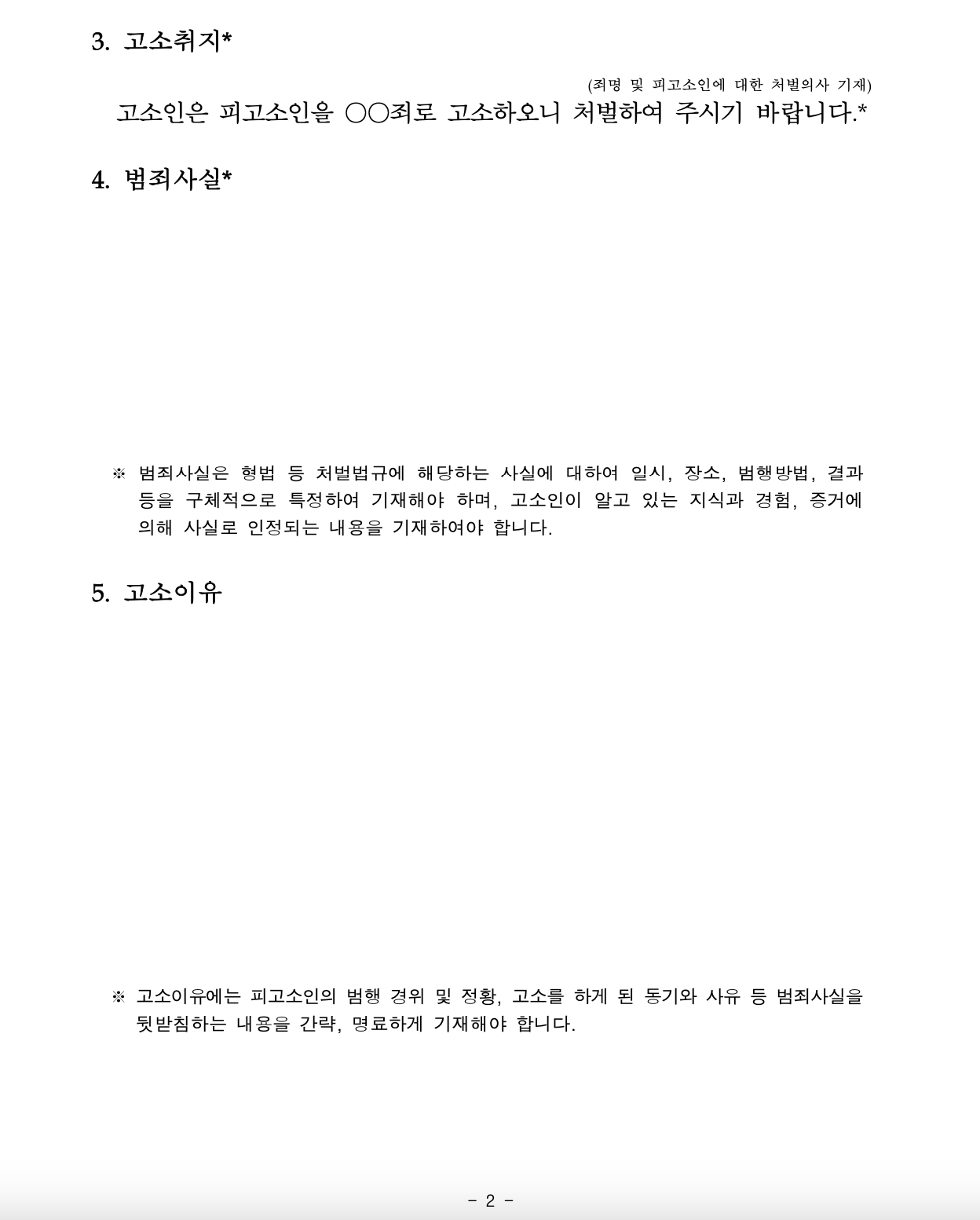 고소장 양식 2페이지