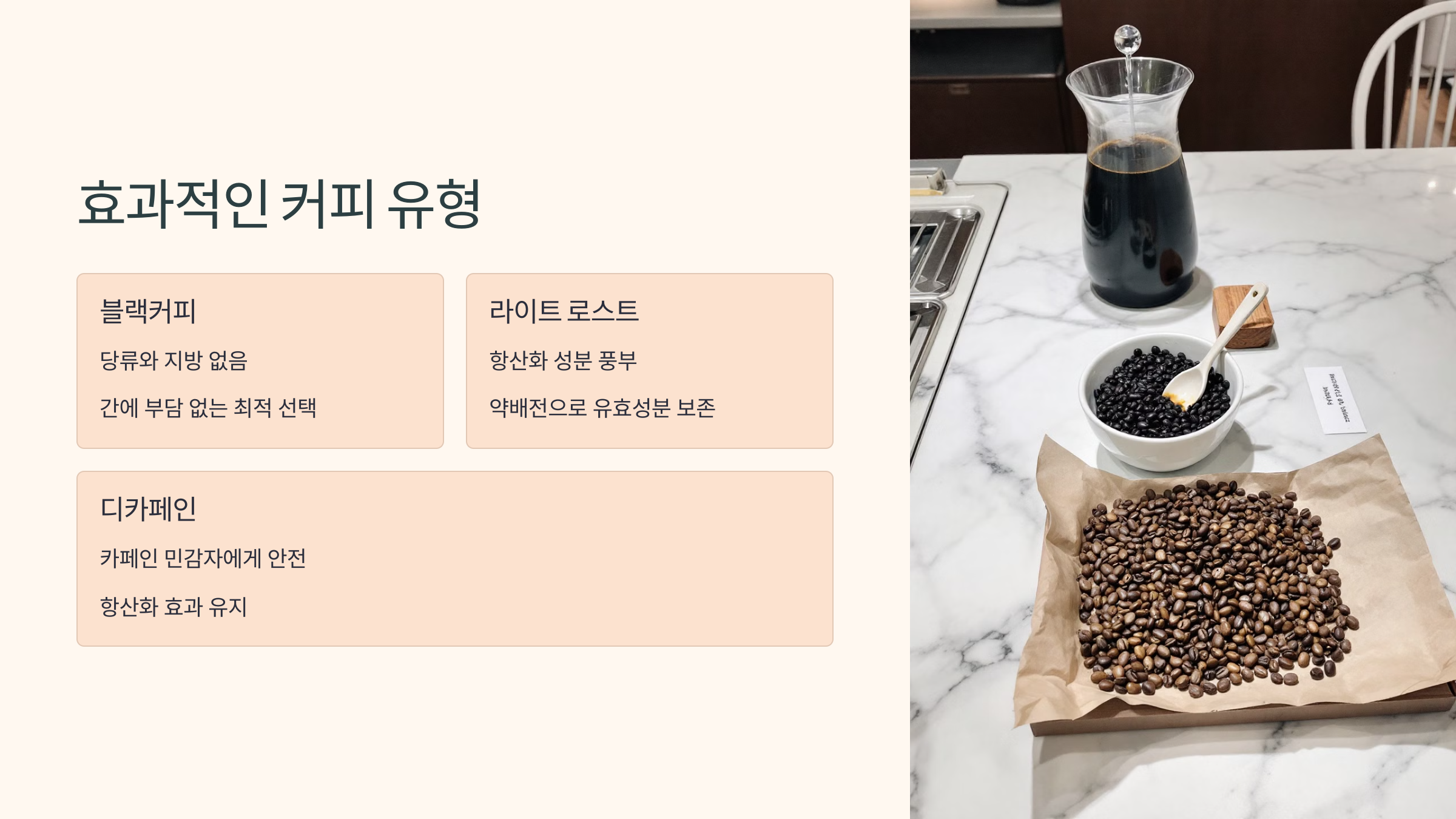 효과적인 커피 유형