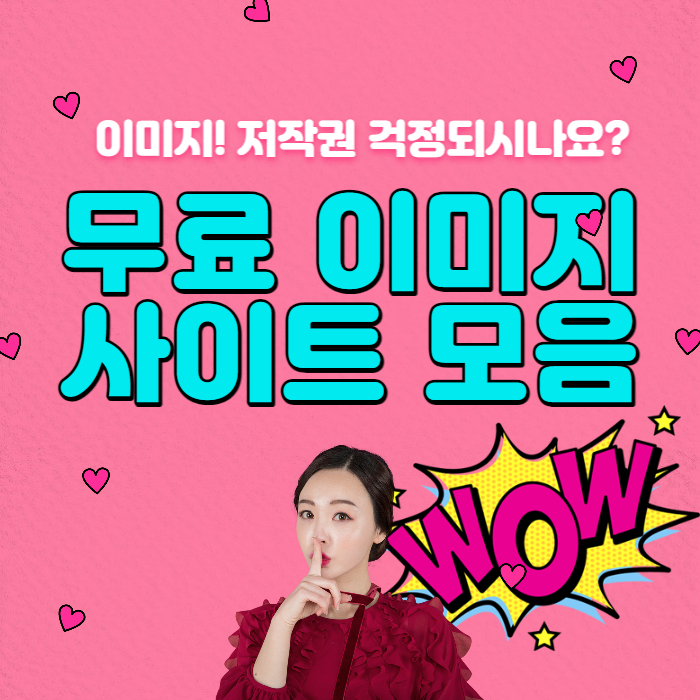 저작권없는 이미지 사이트 모음