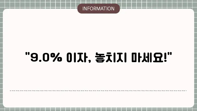 고금리적금 부산은행 너만솔로적금 최고 9.0% 궁금해서 들어봄