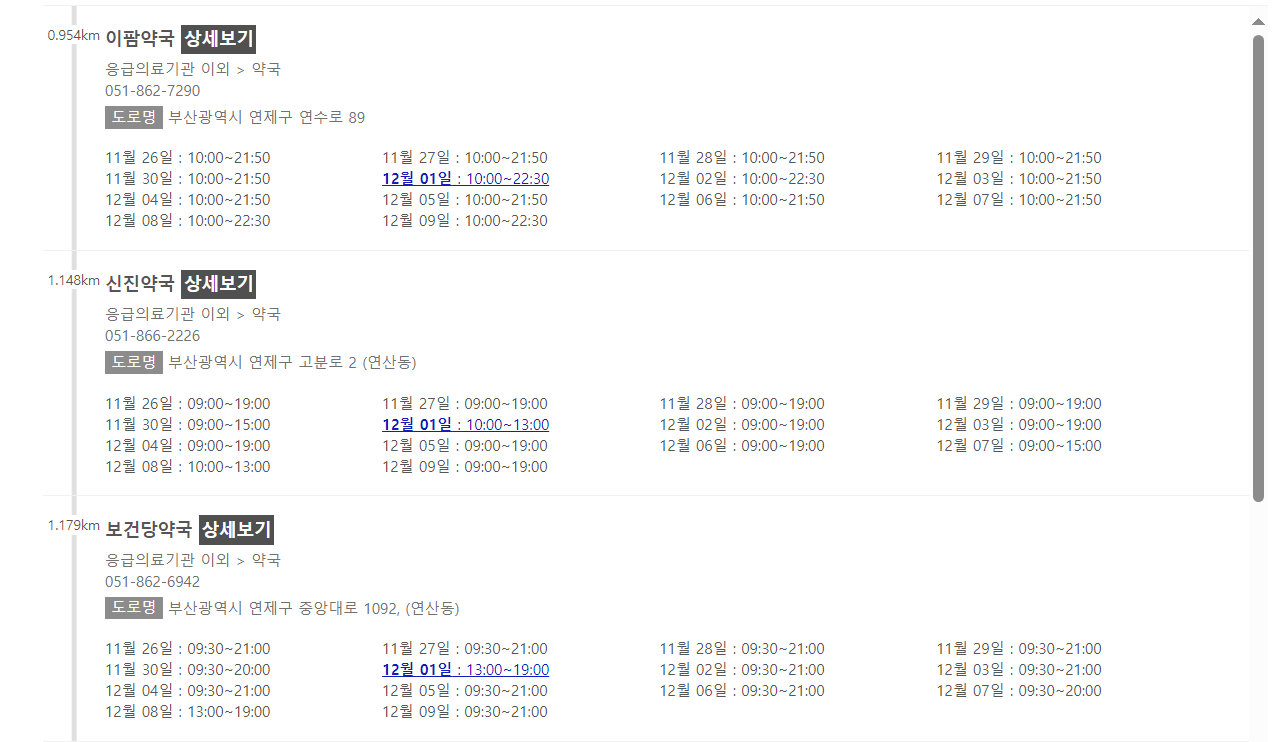 응급의료포털 E-Gen