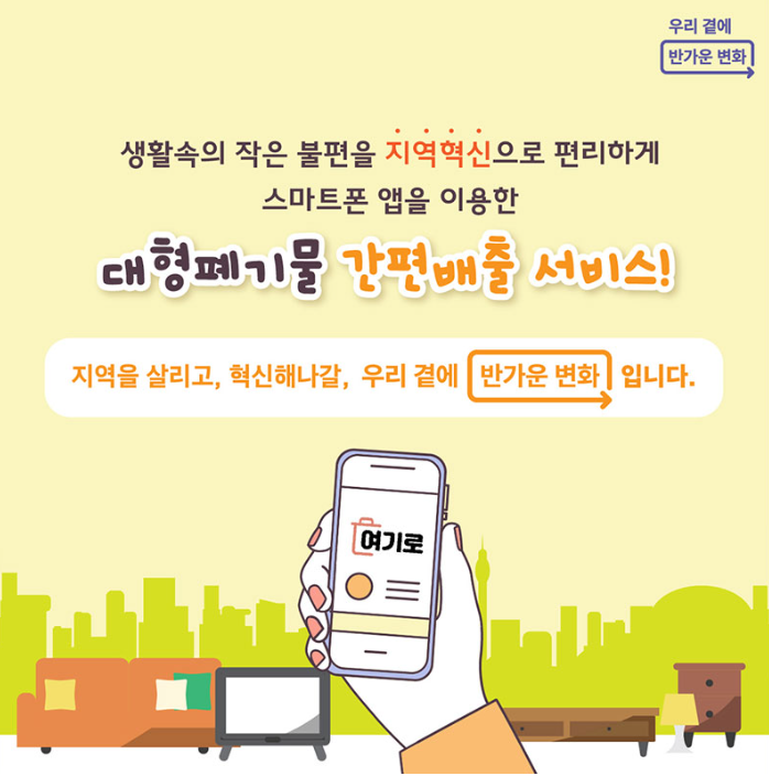 간편배출서비스