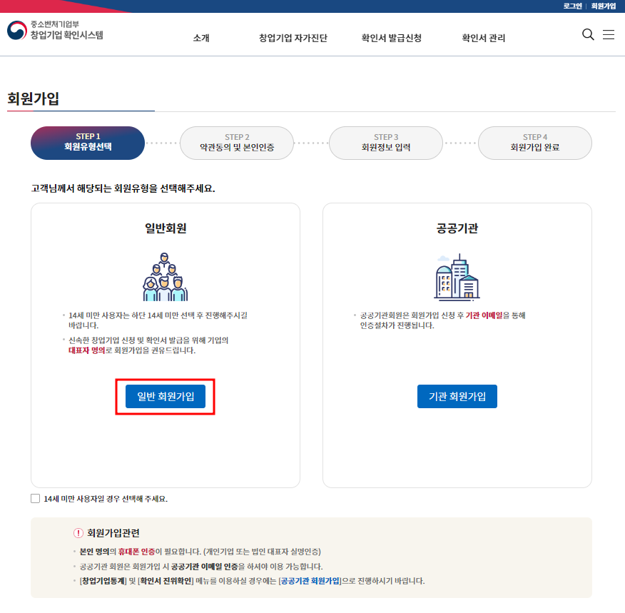 창업기업확인서