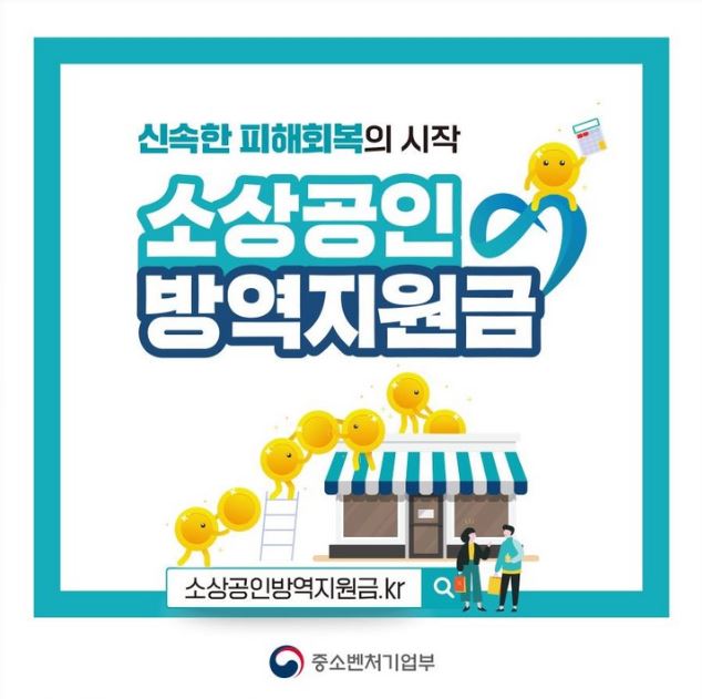 소상공인 방역지원금 1