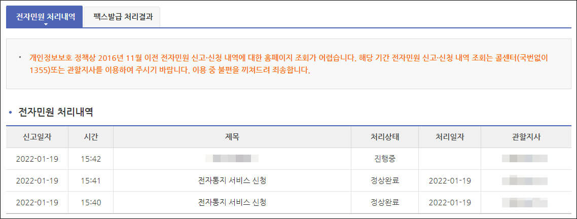 전자민원 처리내역 결과 화면