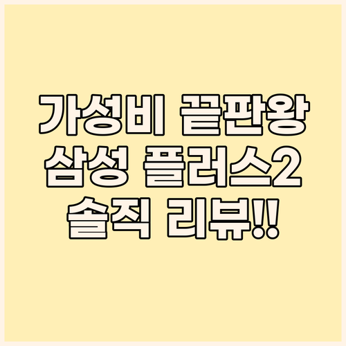 가성비 노트북 끝판왕 삼성 노트북 플..