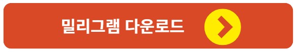 밀리그램