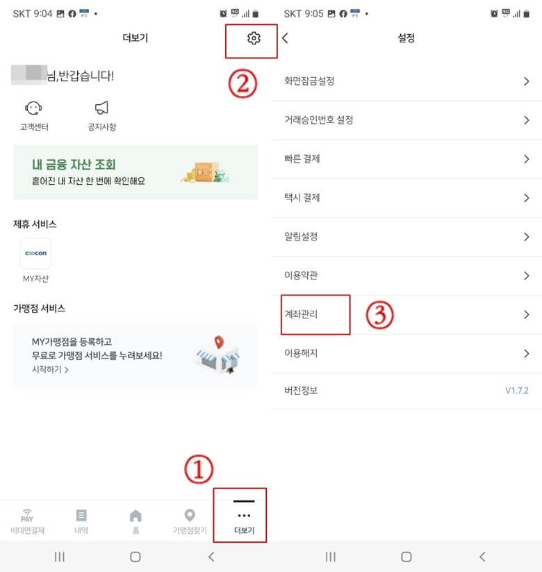 좌측부터 우측사진까지, 계좌를 등록하는 방법으로 비플 제로페이 앱 화면 하단 우측에 점3개로 표시된 "더보기"를 클릭하면 화면 상단 우측에 톱니바퀴모양의 그림(설정)을 누르면 계좌를 등록할 수 있는 "계좌관리" 화면이 나오는 사진