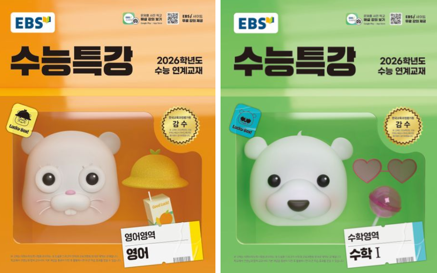 EBS 수능특강 2026 출시일