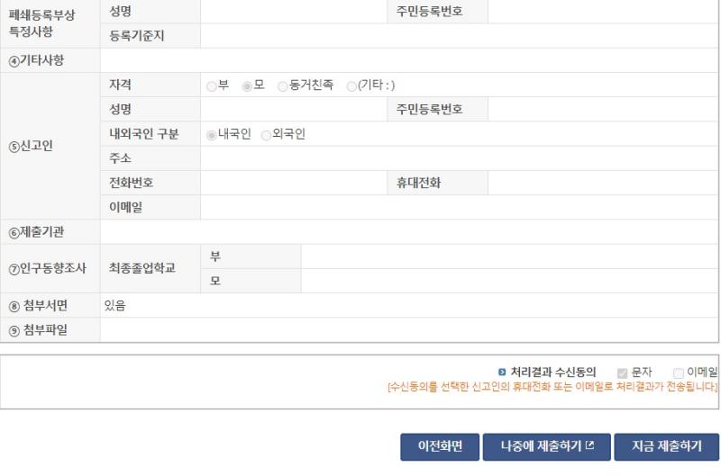 출생신고서 제출