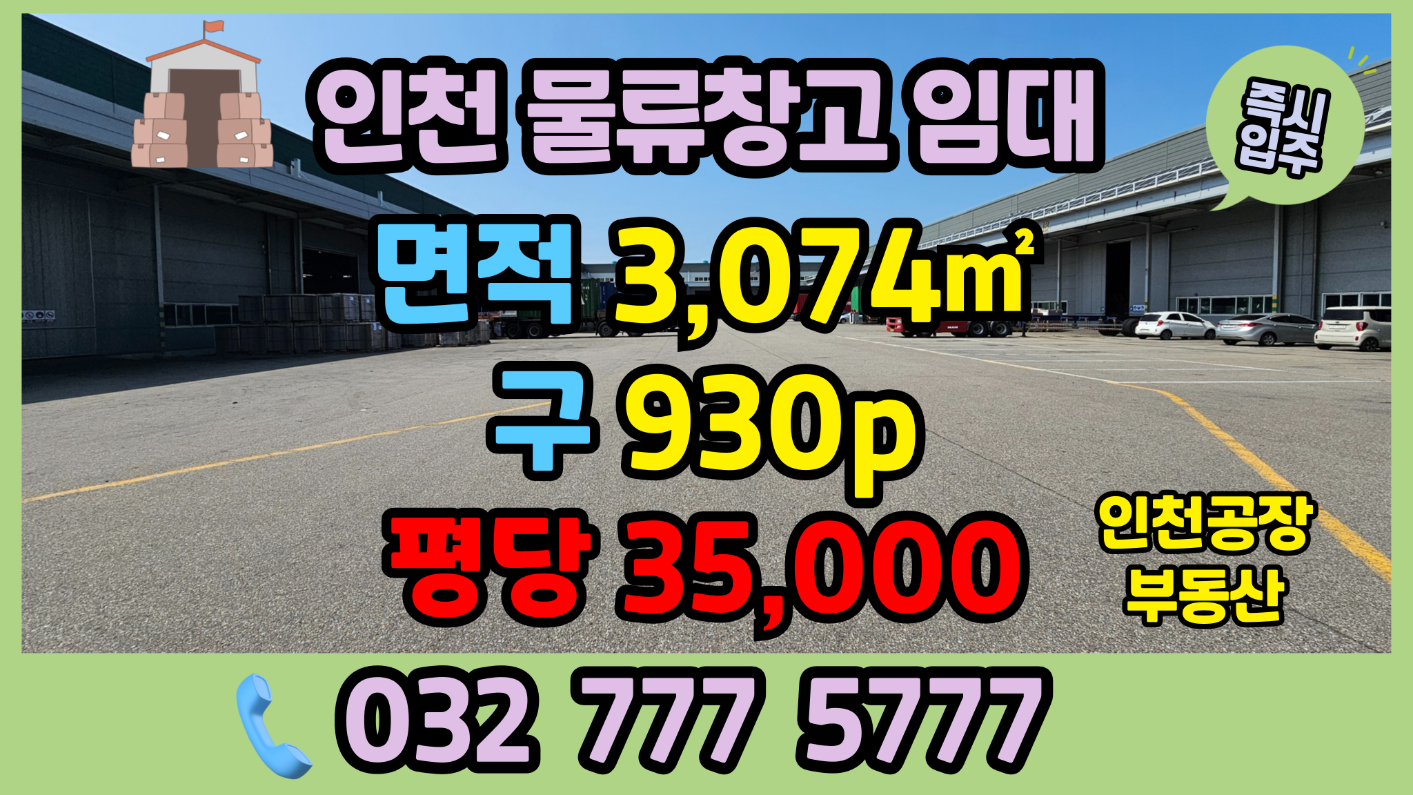 인천대형창고임대 썸네일