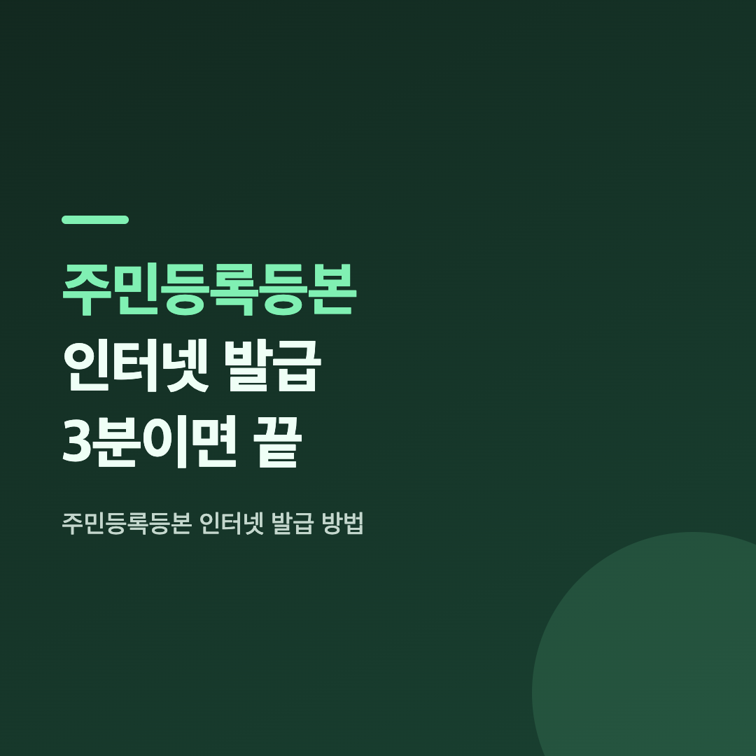 정부24 첫 화면에서 주민등록등본을 선택하는 신청 화면
