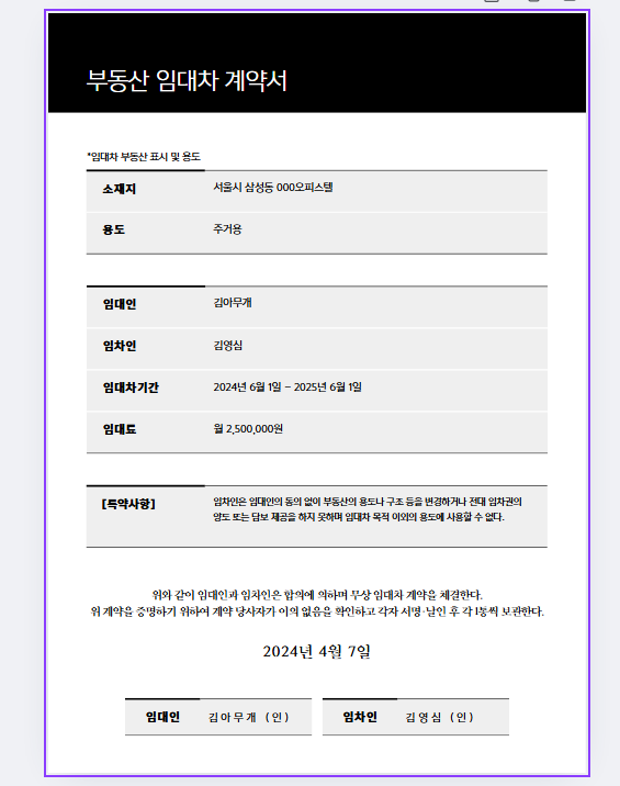 임대차 계약서