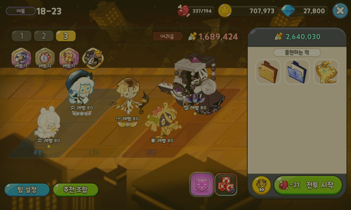 쿠키런킹덤 크리스피월드 18-23