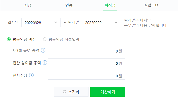 퇴직금-계산기-네이버