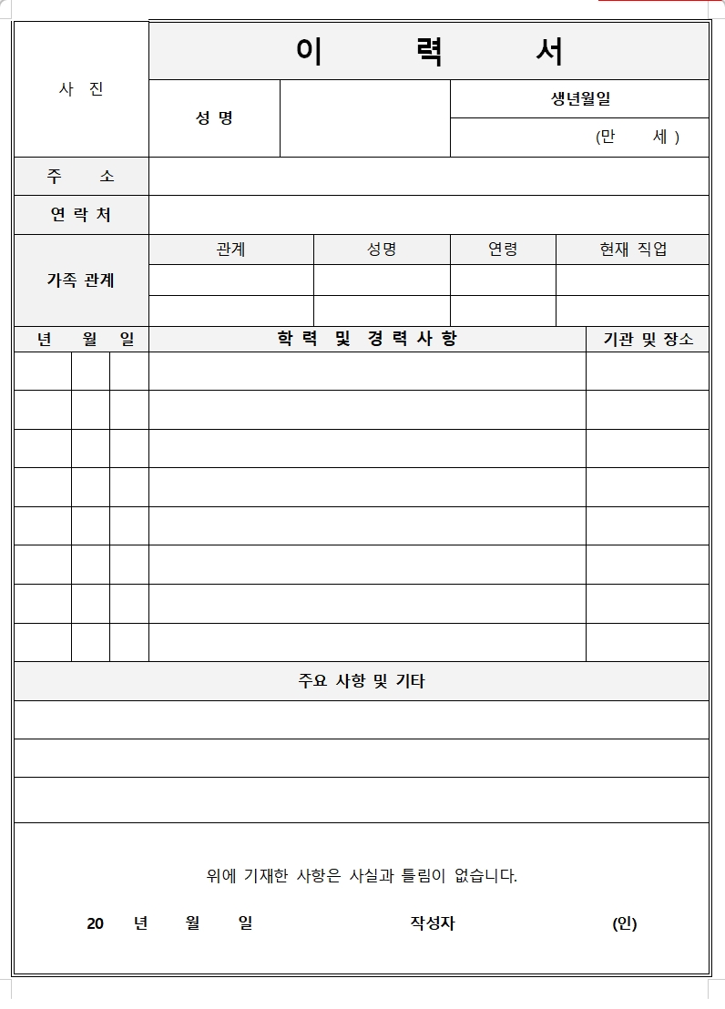 기본이력서4