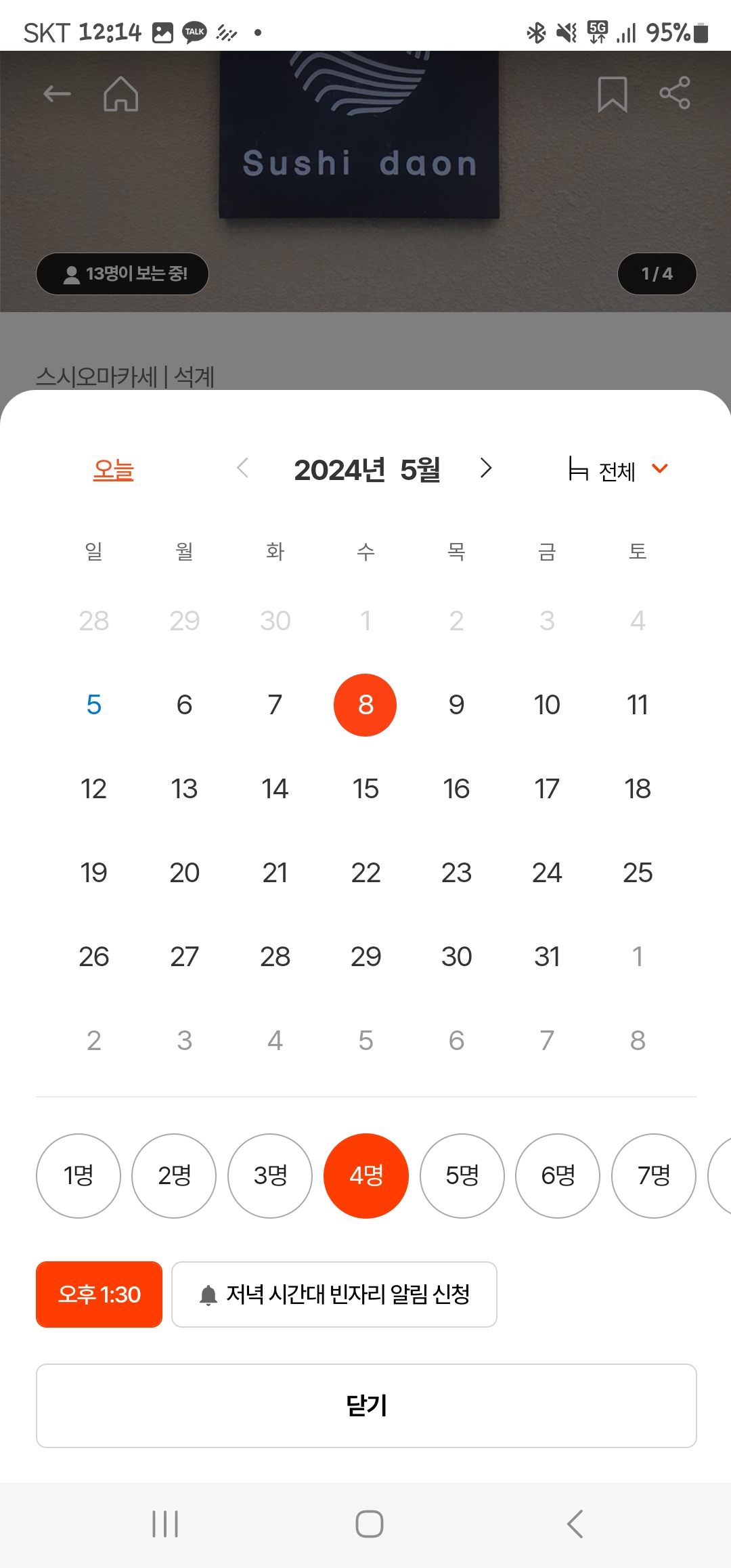 석계역 맛집 스시다온 (가성비 오마카세) 예약방법
