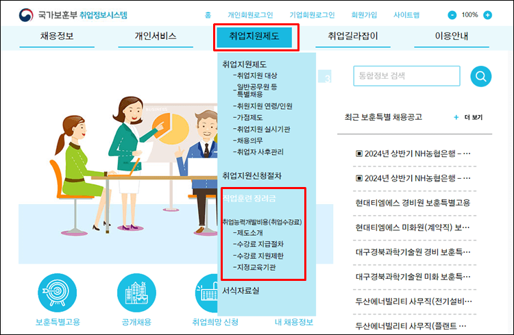 직업훈련장려금-홈페이지