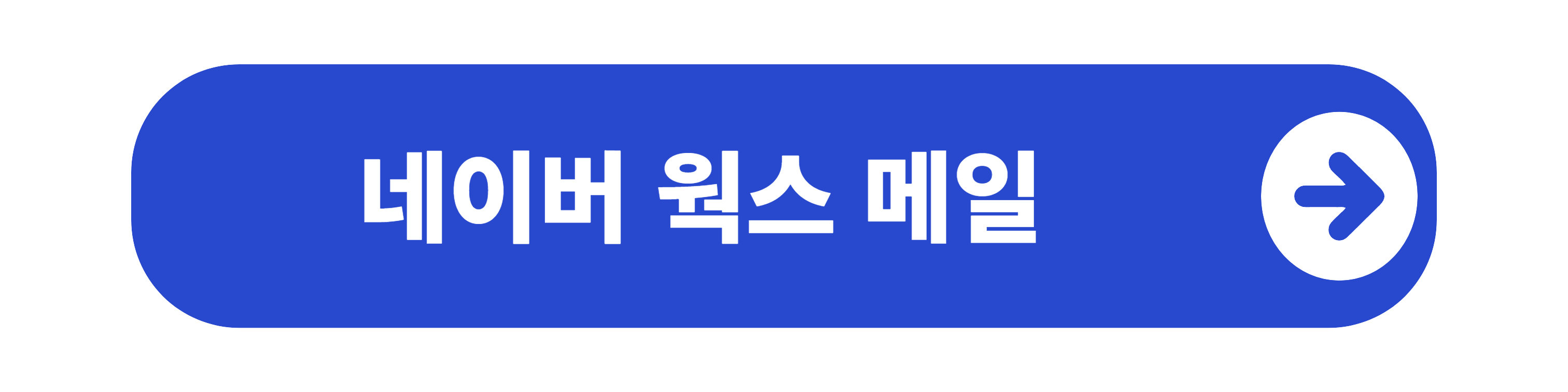 네이버 웍스메일 로그인