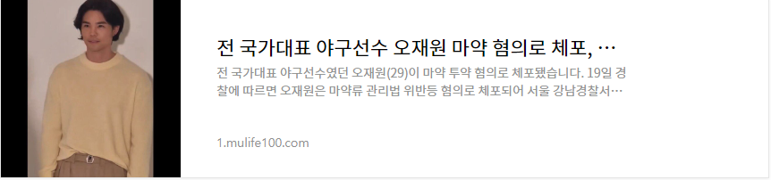 오재원 프로필과 구설수