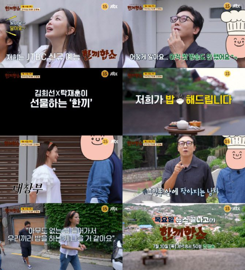 김희선&middot;탁재훈&middot;유해진, 랜선 이웃집 초인종 대첩! &lsquo;한끼합쇼&rsquo; 첫방 기대지수 폭발