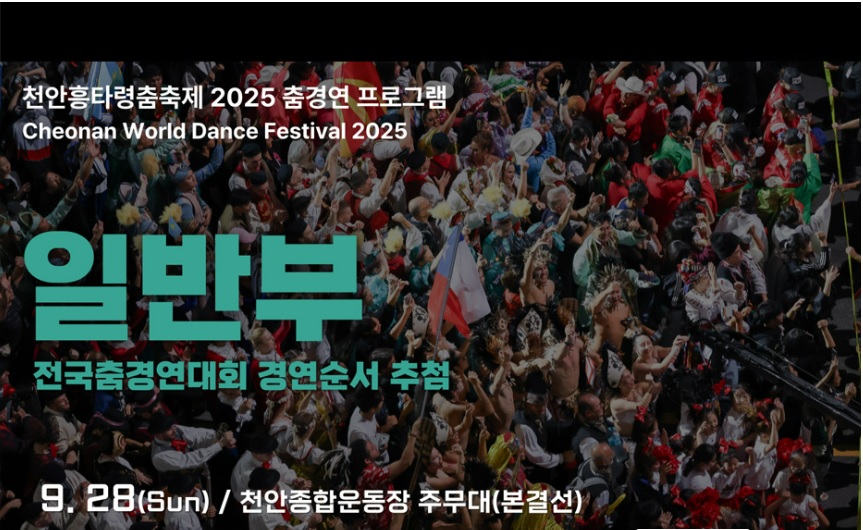 천안흥타령춤축제