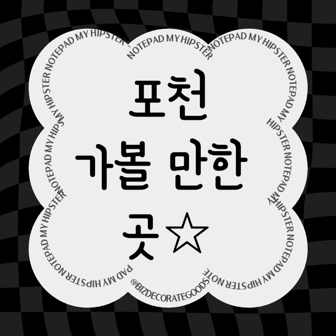 포천 가볼만한 곳