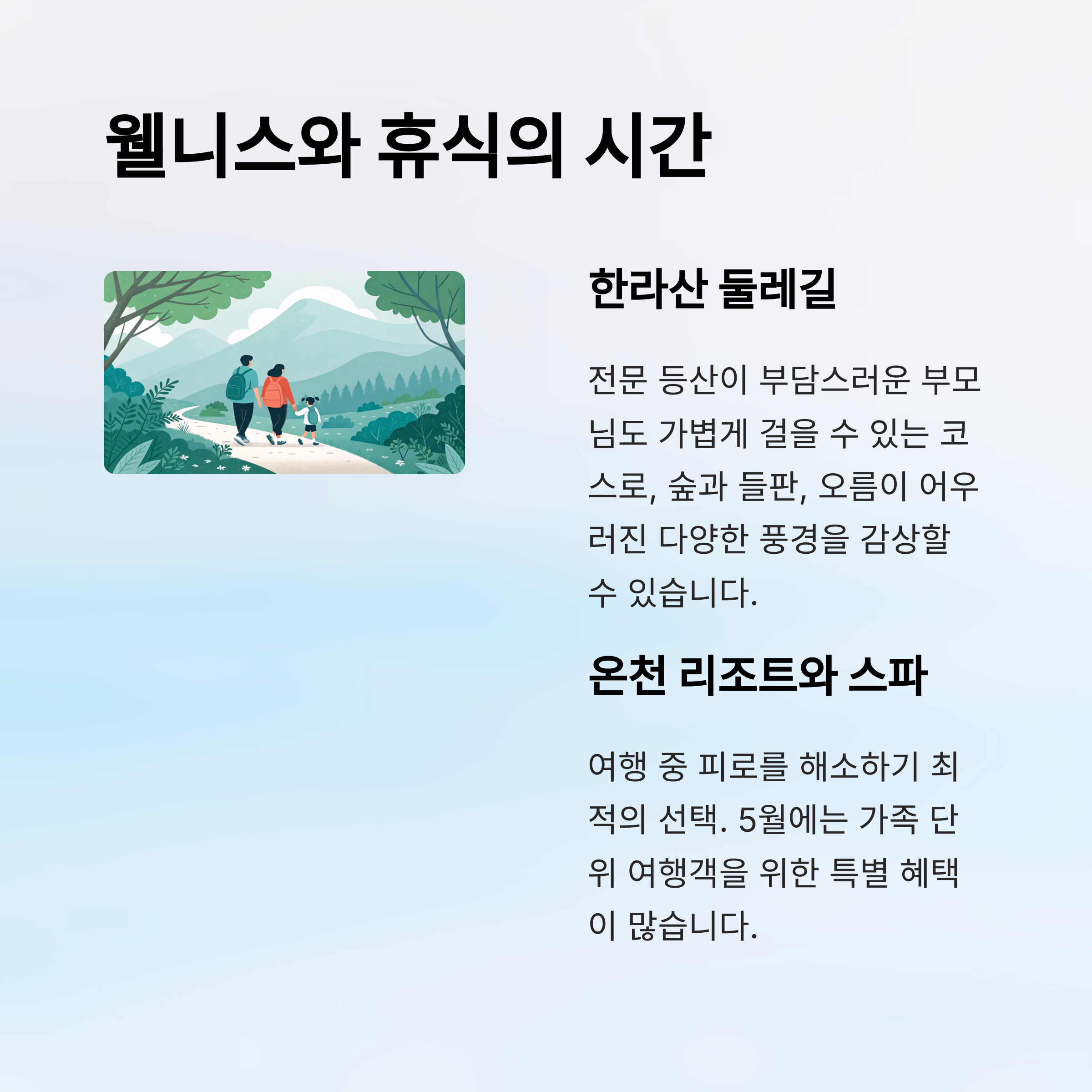 웰니스와 휴식 시간