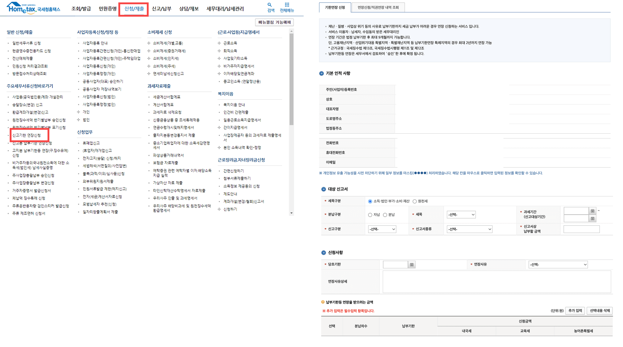 종합소득세 신고 기한 연장 홈택스 화면 캡처