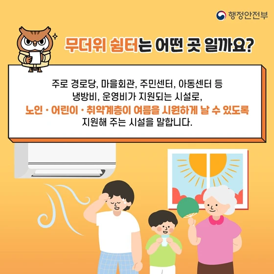 무더위 쉼터의 해택