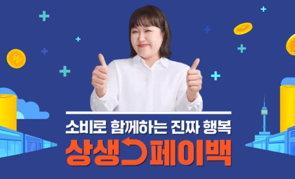 상생페이백 사용법 완전정리! 차감 안 되는 이유부터 신청&middot;사용처까지 한 번에 해결