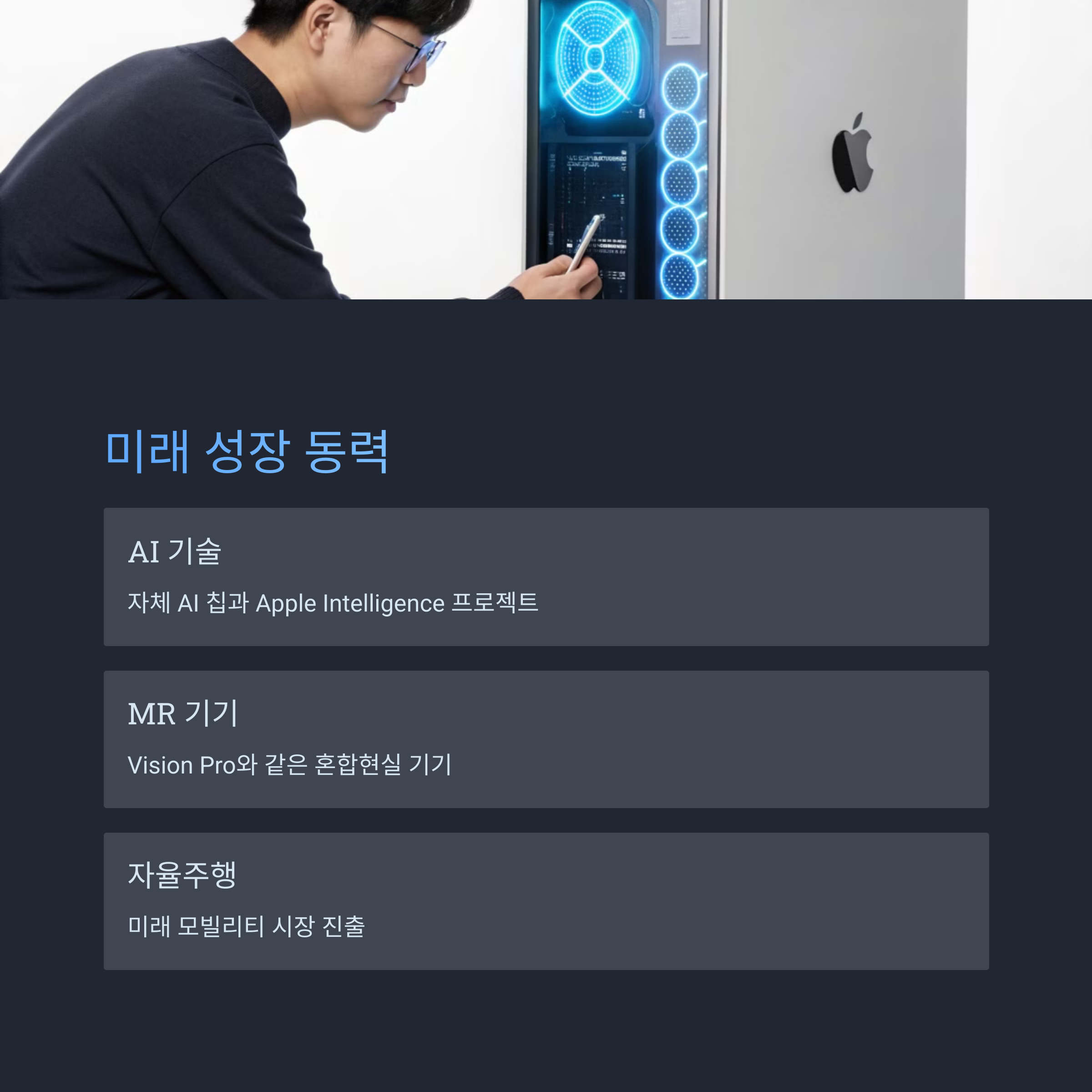 애플의 성장 동력