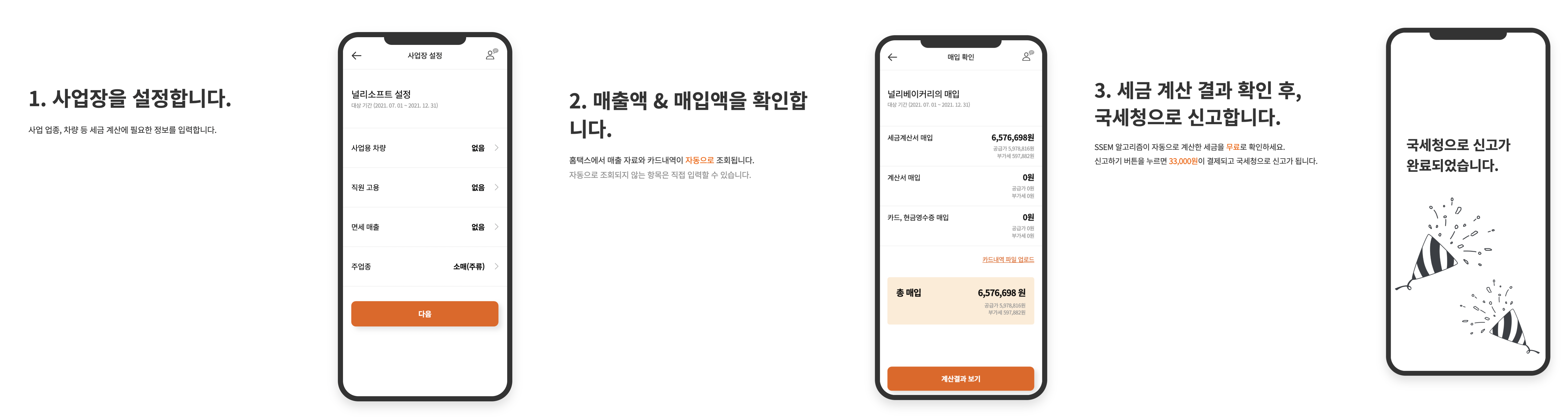 SSEM-부가세-무료-조회방법