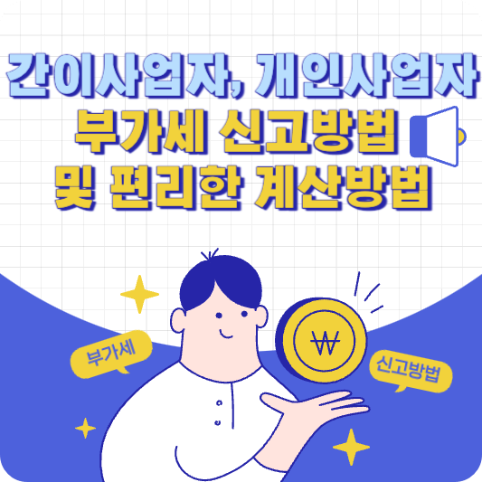 부가세 신고방법
