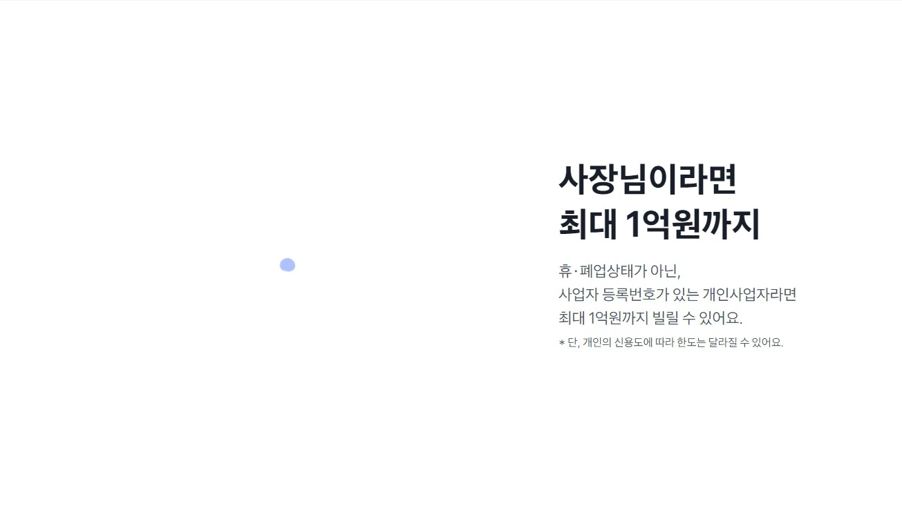 토스뱅크 사장님 대출