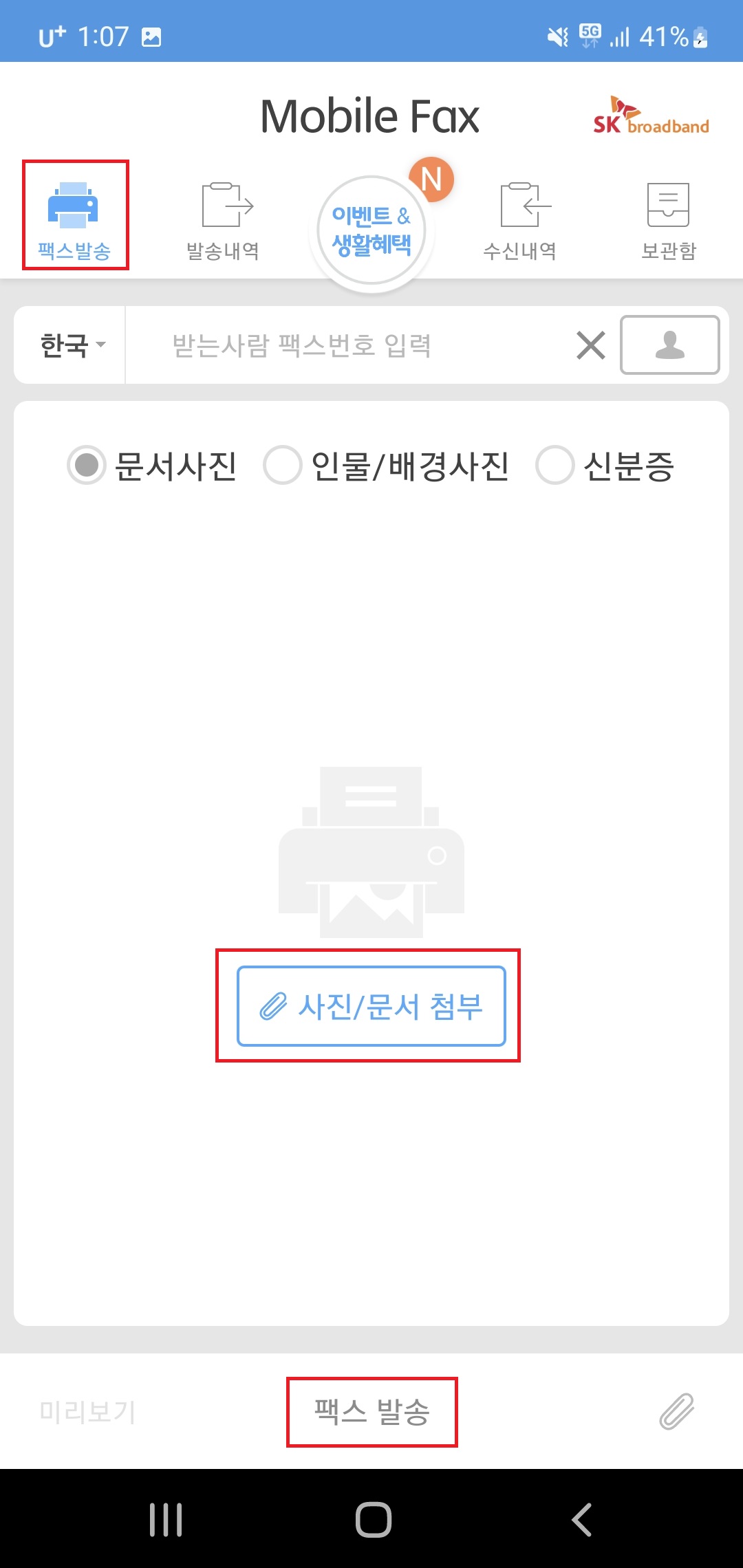 모바일 팩스 팩스발송