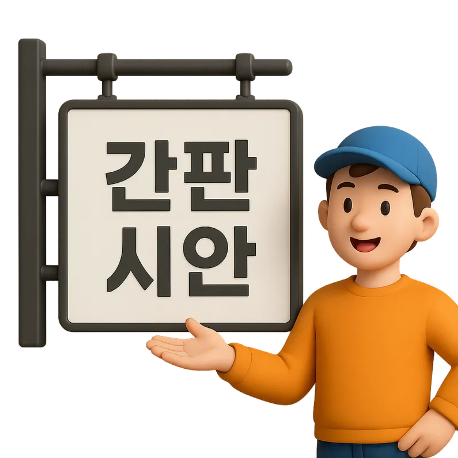 포트폴리오에 활용 가능한 간판 시안 제작법
