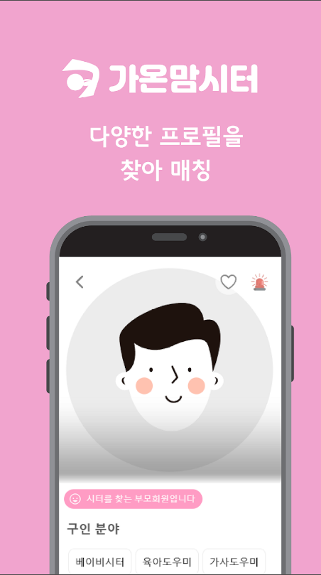 맘시터&#44; 가온맘시터