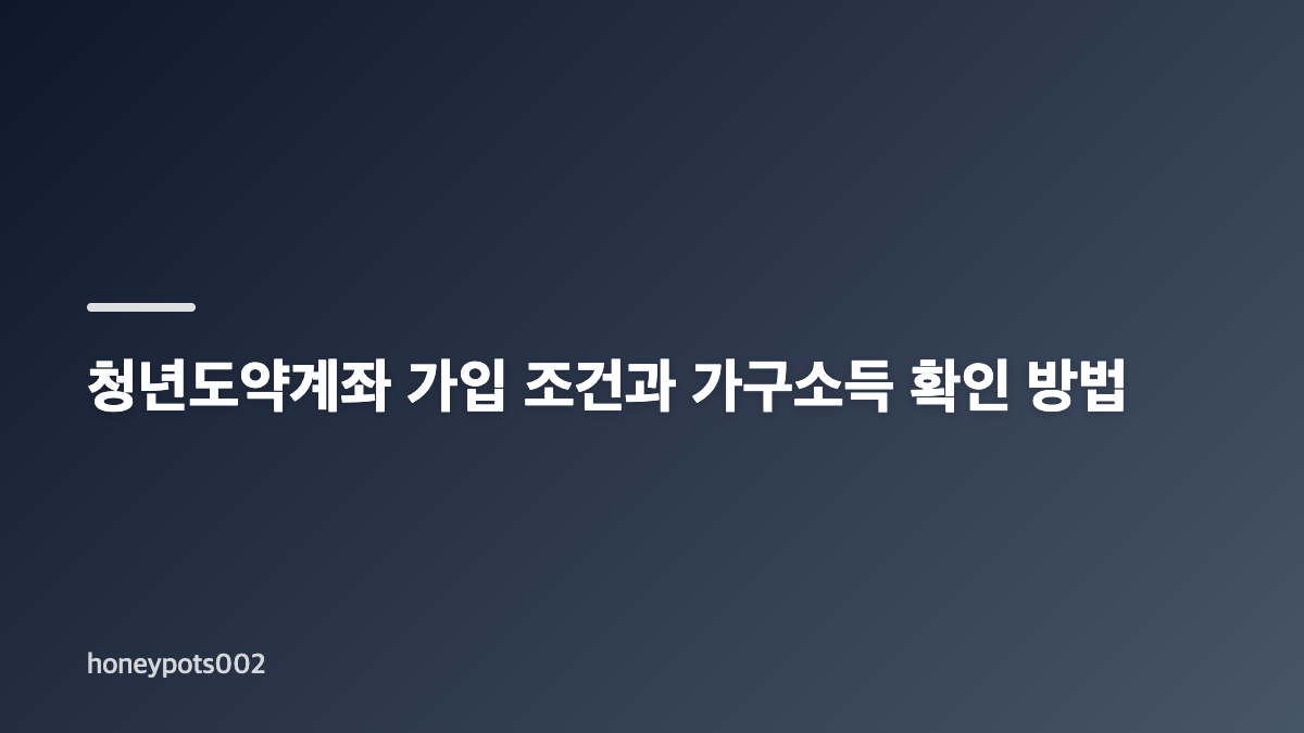 청년도약계좌 정부기여금 조회에서 확인할 항목