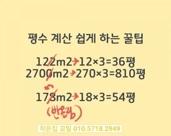 전용면적 59m2는 몇평 평수 계산 방법까지_13