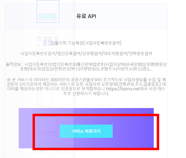 사업자등록번호 조회방법 사이트 소개